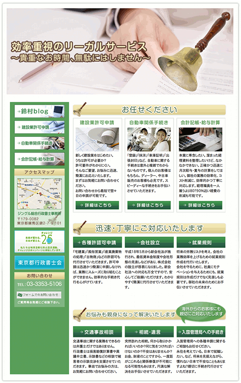 ジングル総合行政書士事務所、業務:入局管理局への手続き(海外からのお客様にも親切にご対応します)